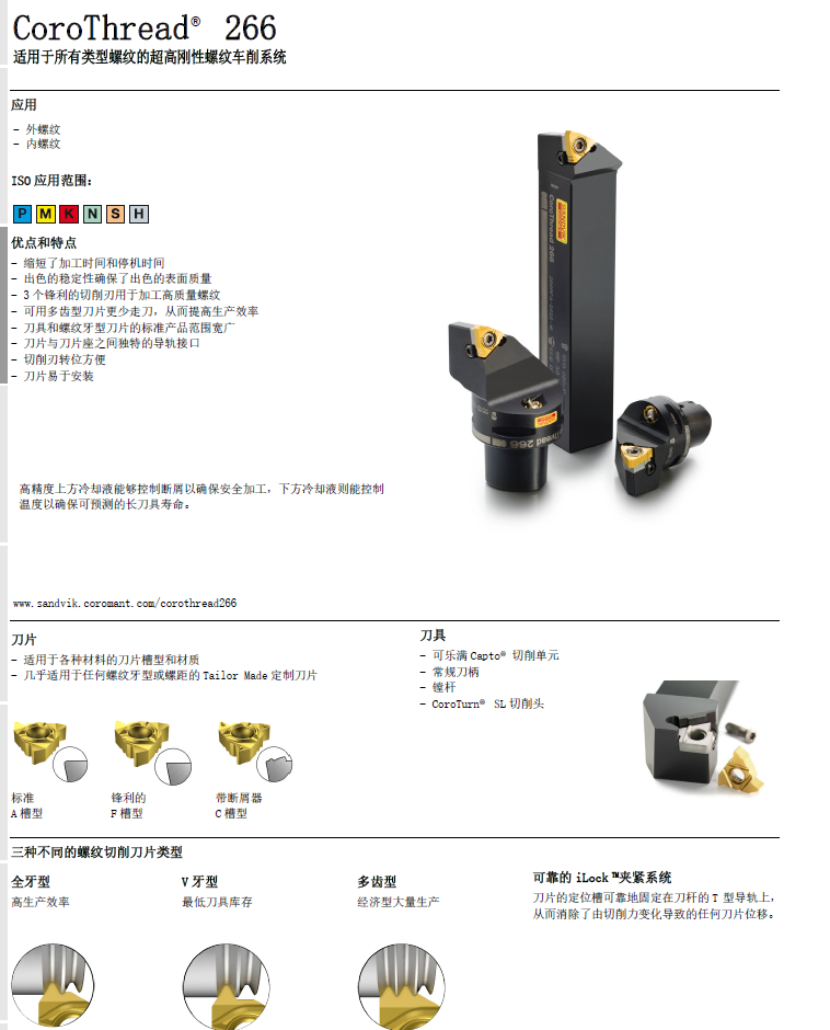 數(shù)控刀具批發(fā)、加工中心刀具、金屬加工刀具、外圓車刀、內(nèi)孔車削、切斷刀、切槽刀、端面切槽刀、螺紋車刀、螺紋銑刀、方肩銑刀、面銑刀、高進(jìn)給銑刀、銑槽、倒角銑削、U鉆、可轉(zhuǎn)位刀片鉆頭、可換頭鉆頭、硬質(zhì)合金鉆頭、粗鏜刀具、精鏜刀具、立銑刀、絲錐、鉸刀廠價(jià)直銷。