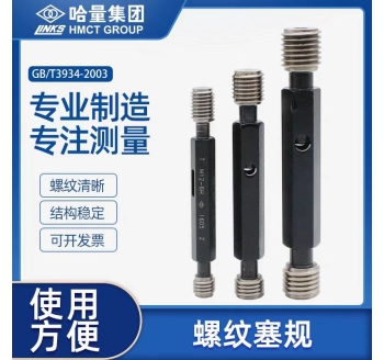 哈量塞規