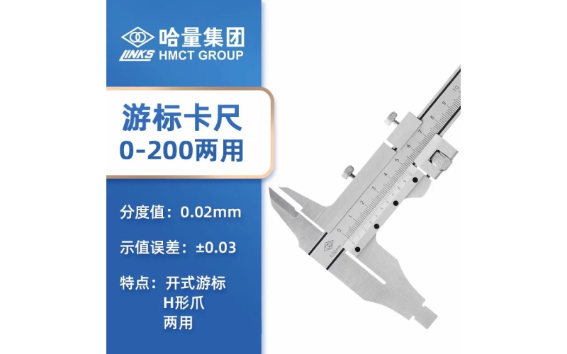 哈量游標卡尺