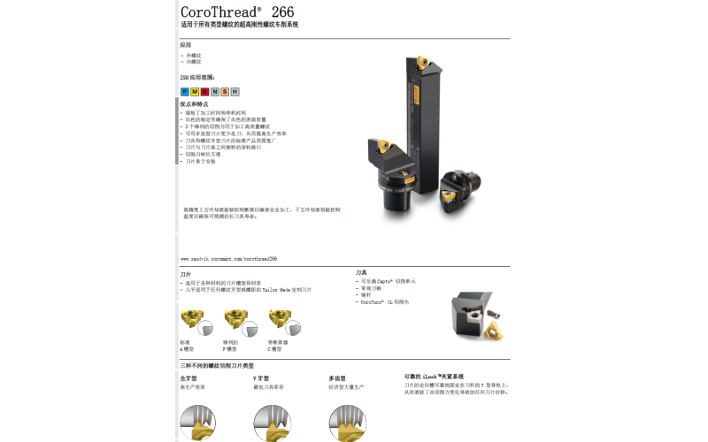 數控刀片 螺紋刀片266LL-22VM01A001M 1125車刀片 加工內螺紋