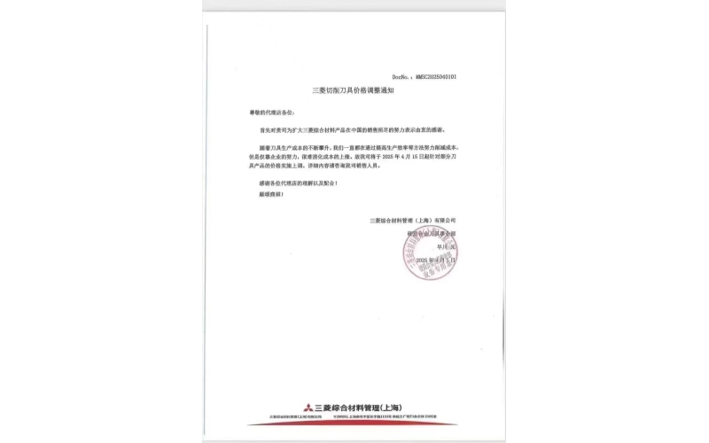 三菱漲價通知